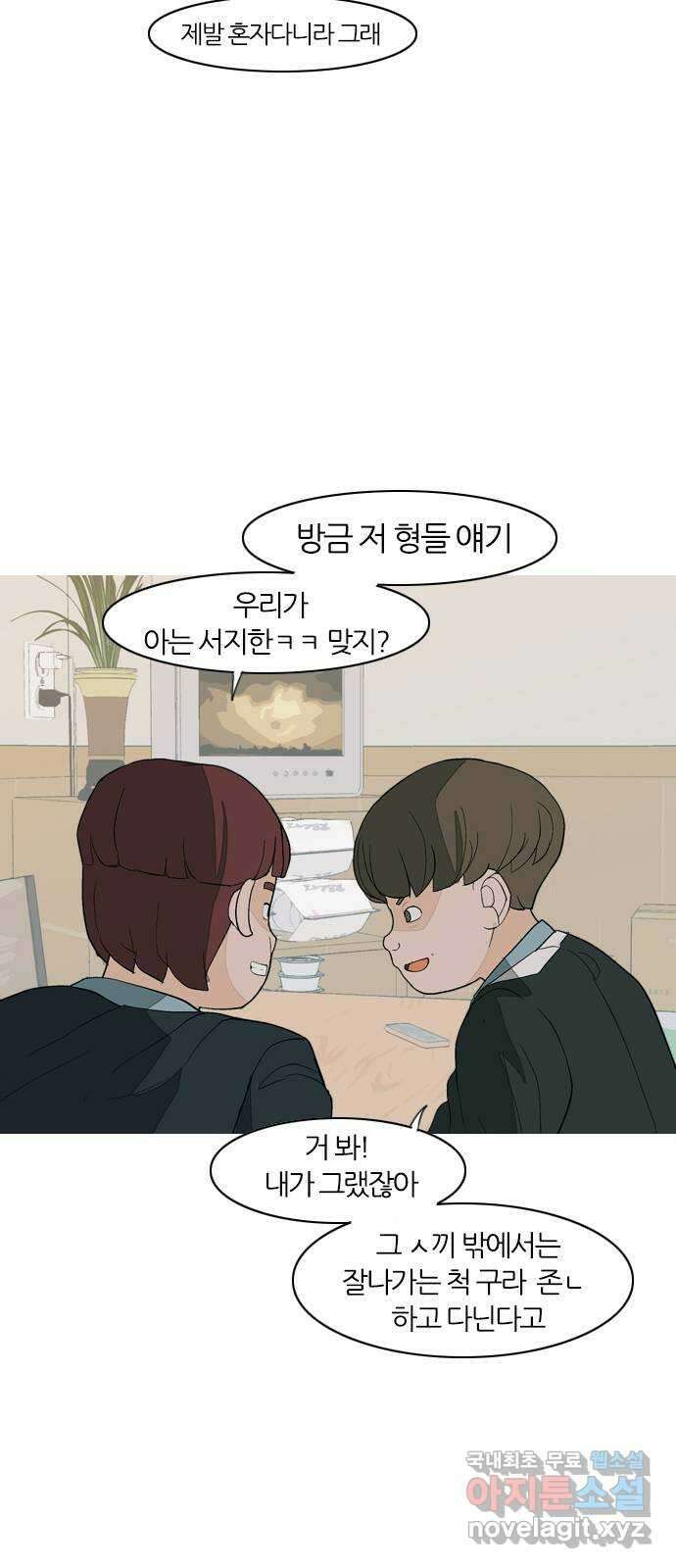 연놈 367화. 나도 어쩌면 너와 같지 않을까? 15
