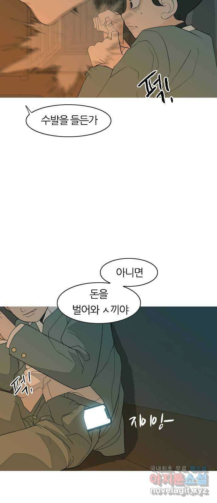 연놈 367화. 나도 어쩌면 너와 같지 않을까? 28