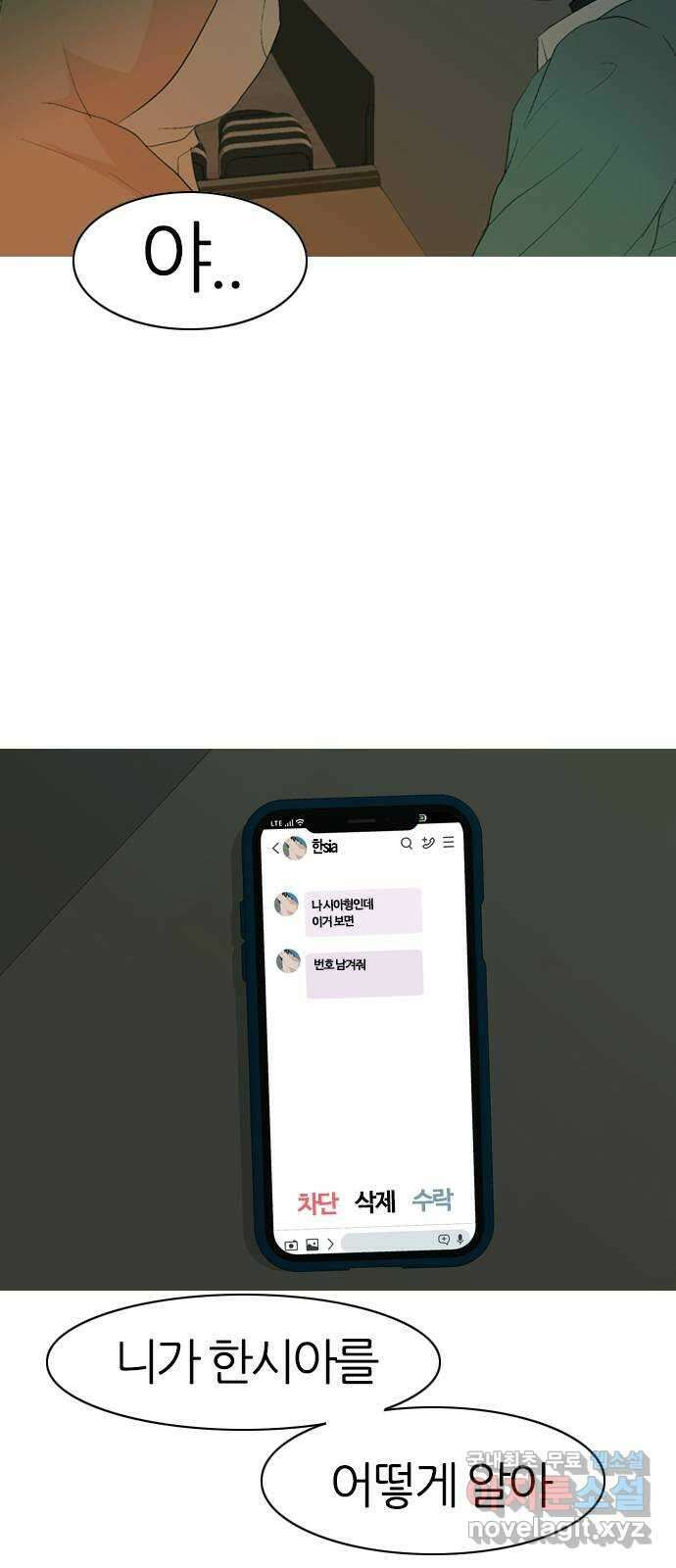 연놈 367화. 나도 어쩌면 너와 같지 않을까? 31