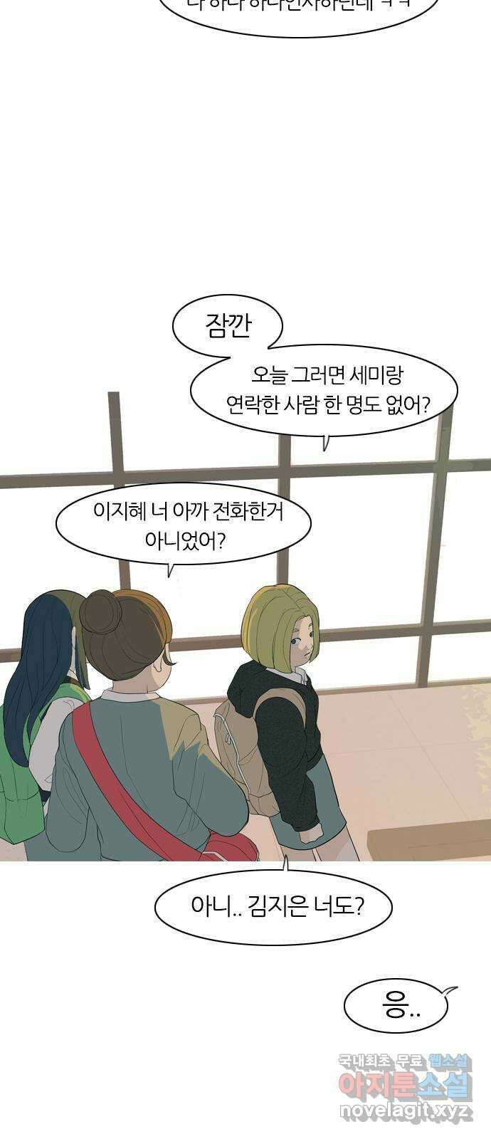 연놈 367화. 나도 어쩌면 너와 같지 않을까? 35