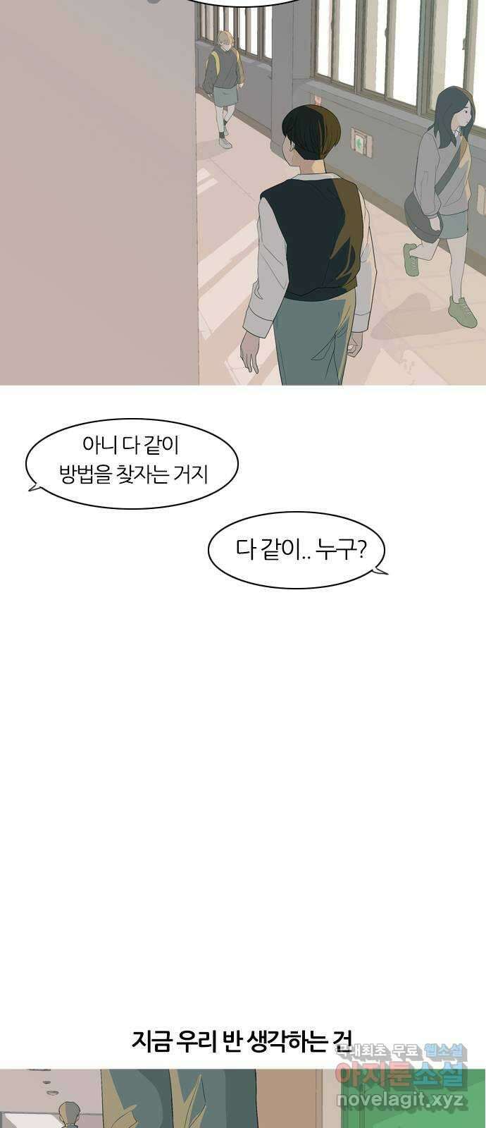 연놈 367화. 나도 어쩌면 너와 같지 않을까? 38