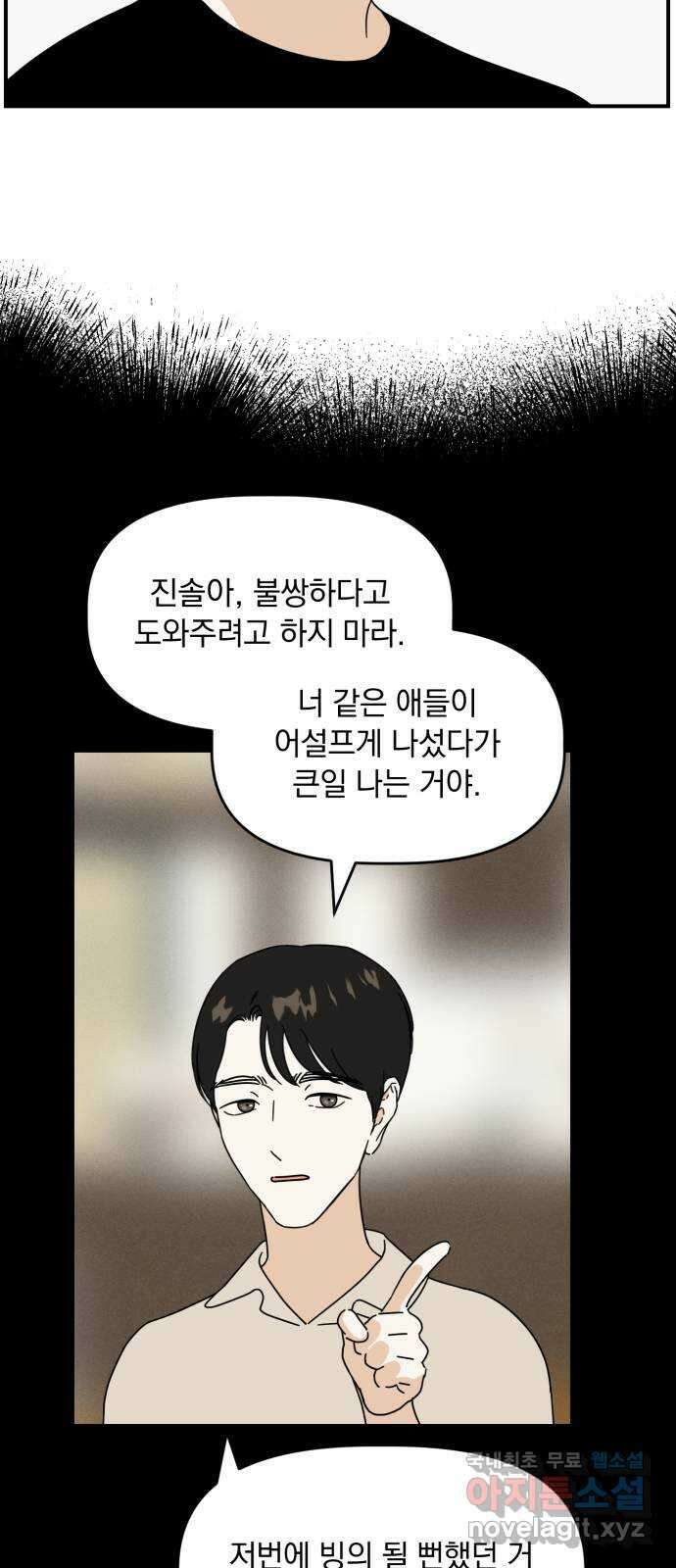 프로듀스 온리원 43화 3