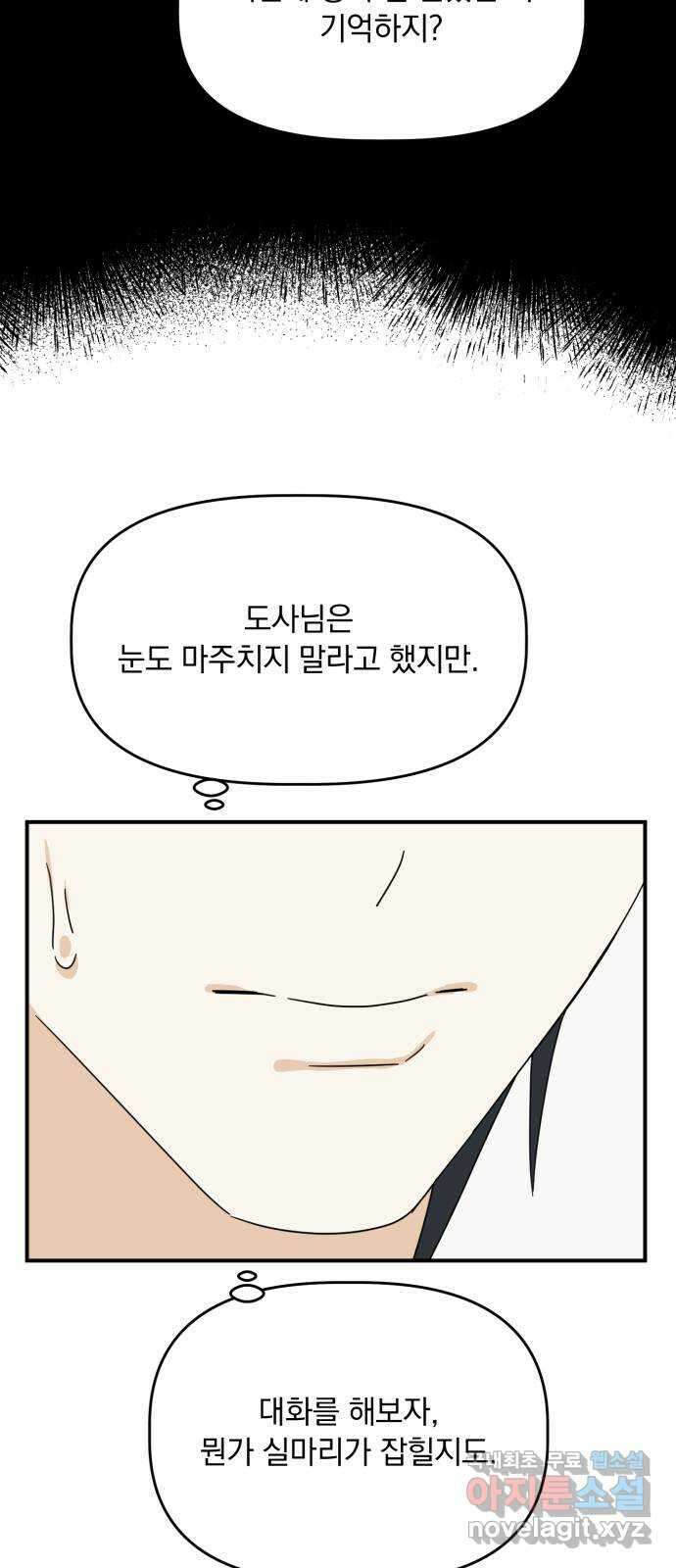 프로듀스 온리원 43화 4