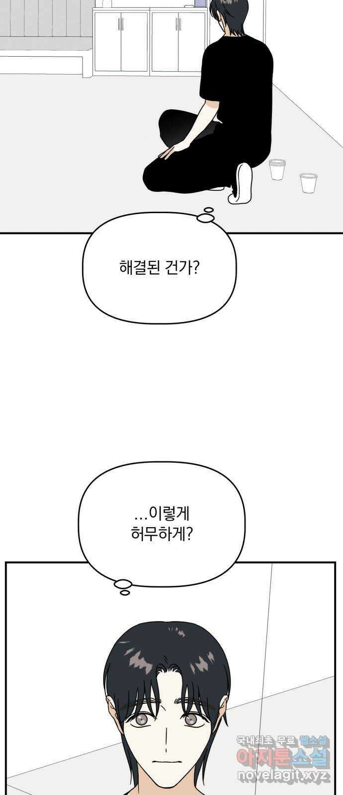 프로듀스 온리원 43화 11