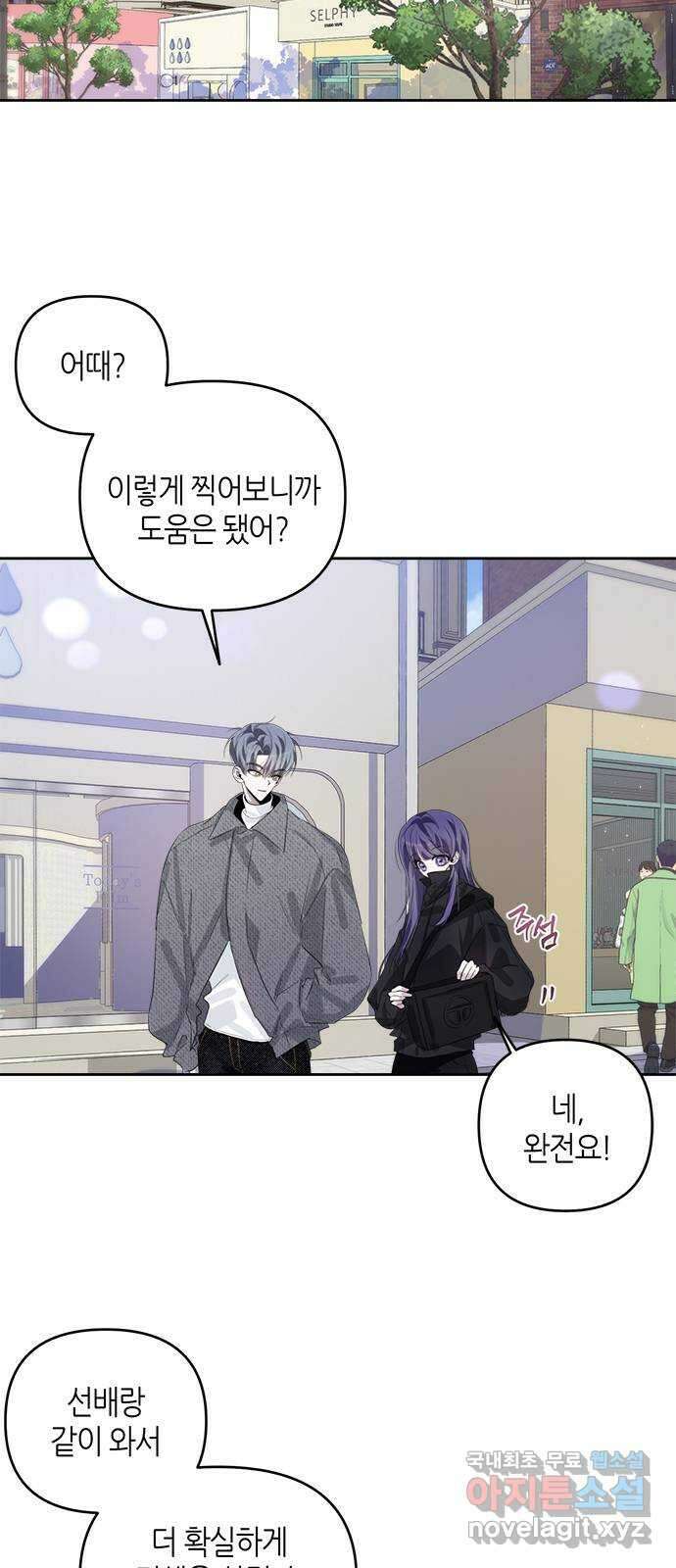 선배는 나빠요! 39화 11