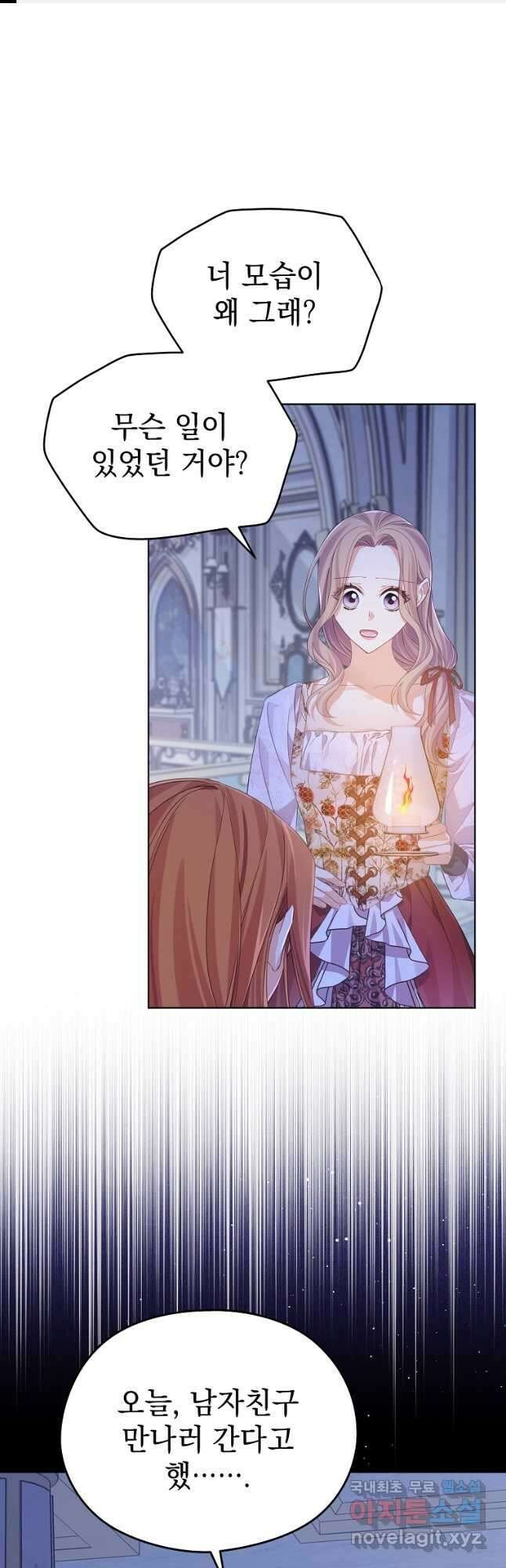 마이 디어 아스터 25화 1