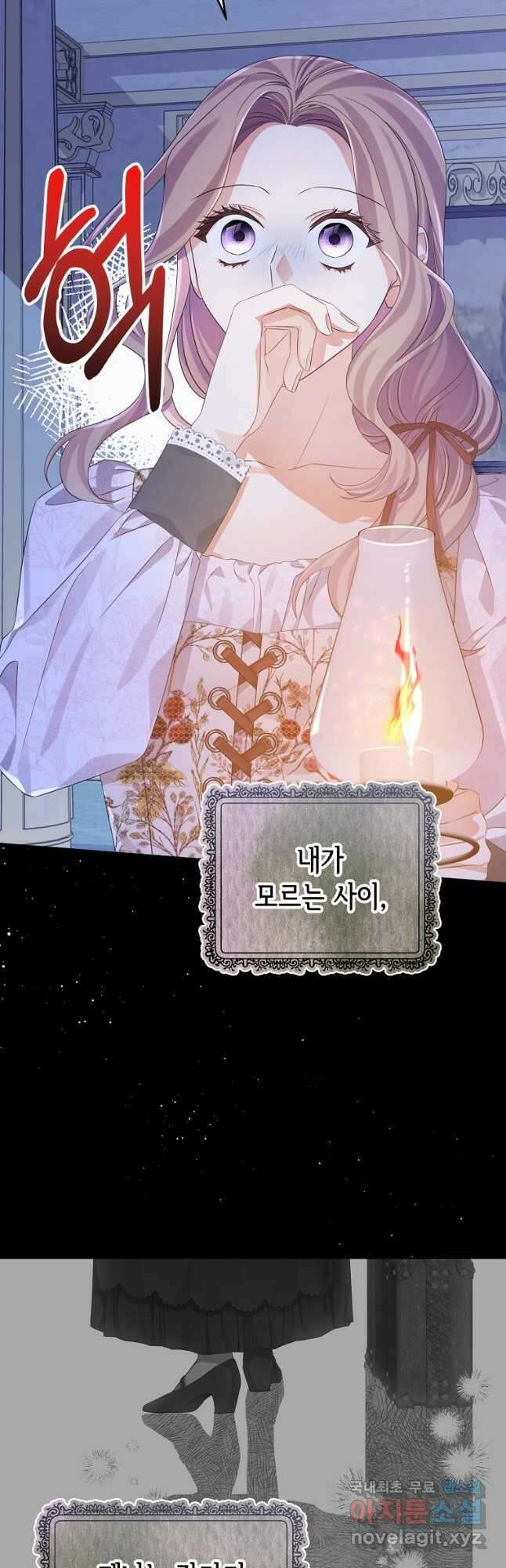 마이 디어 아스터 25화 2