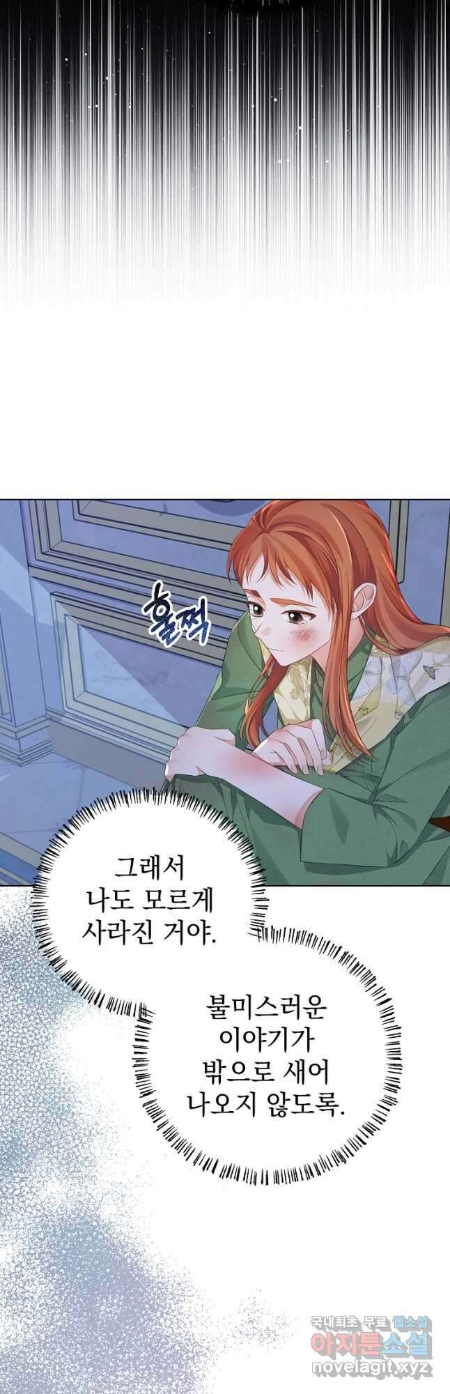 마이 디어 아스터 25화 5