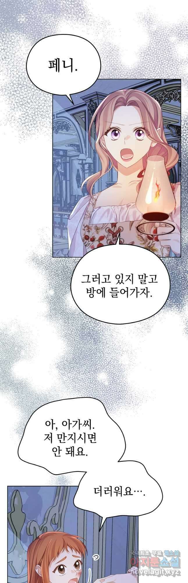 마이 디어 아스터 25화 6