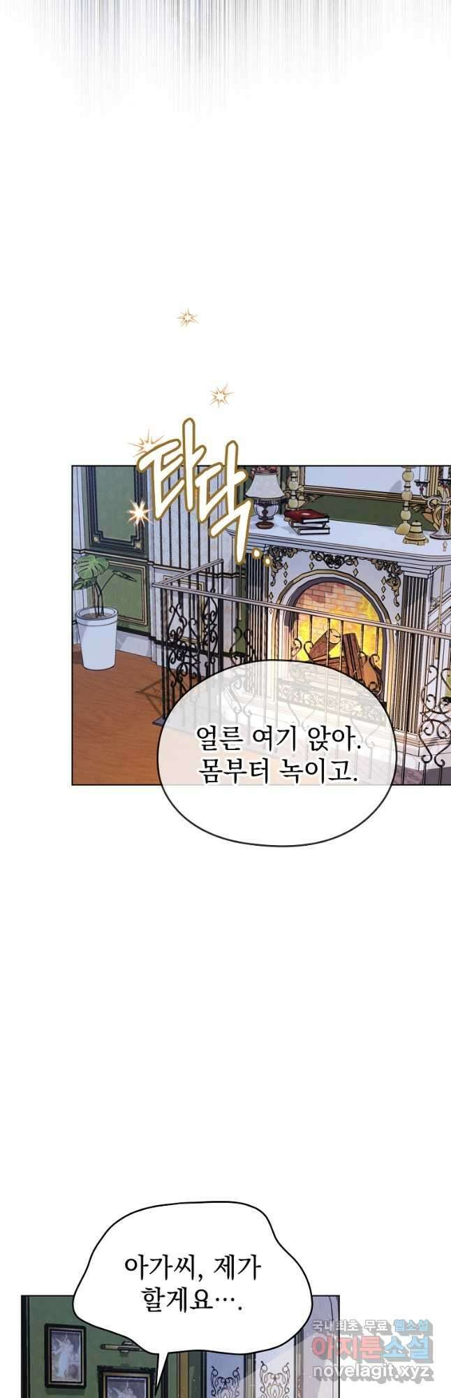 마이 디어 아스터 25화 8