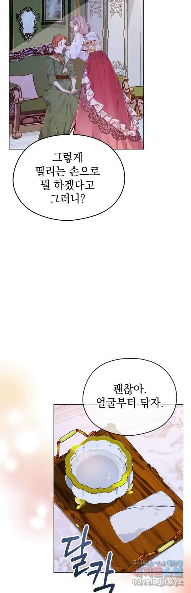 마이 디어 아스터 25화 9