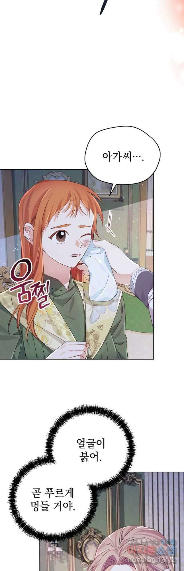 마이 디어 아스터 25화 10