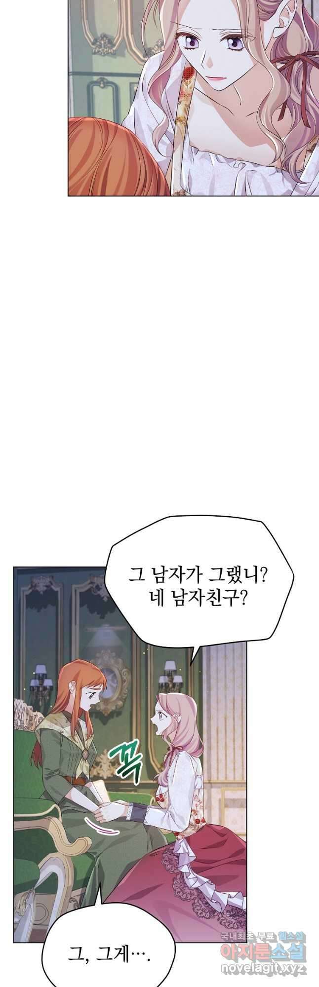 마이 디어 아스터 25화 11