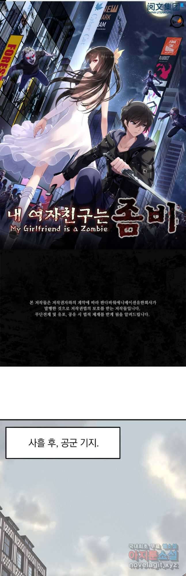 내 여자친구는 좀비 365화 1