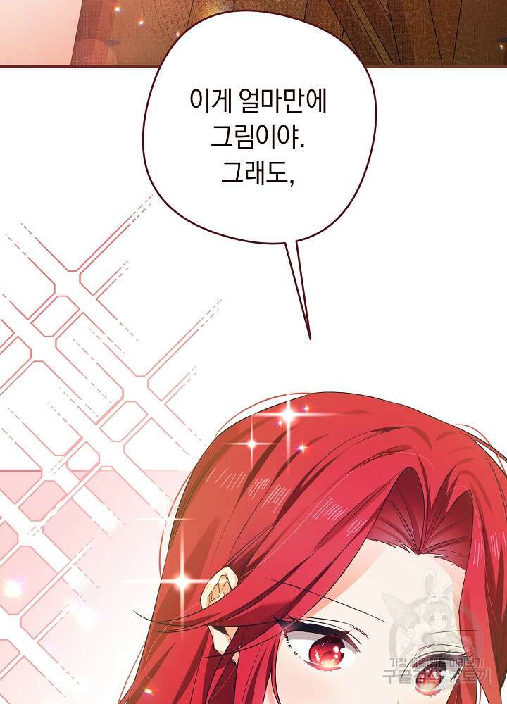 공작님을 길들여 버렸습니다 1화 4