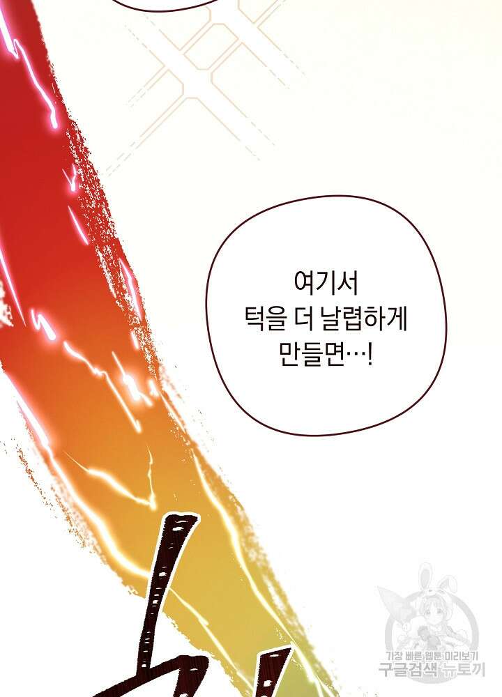 공작님을 길들여 버렸습니다 1화 7