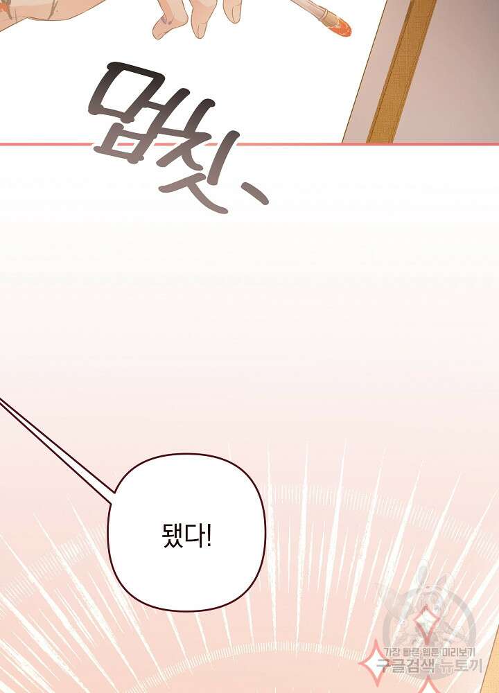 공작님을 길들여 버렸습니다 1화 9