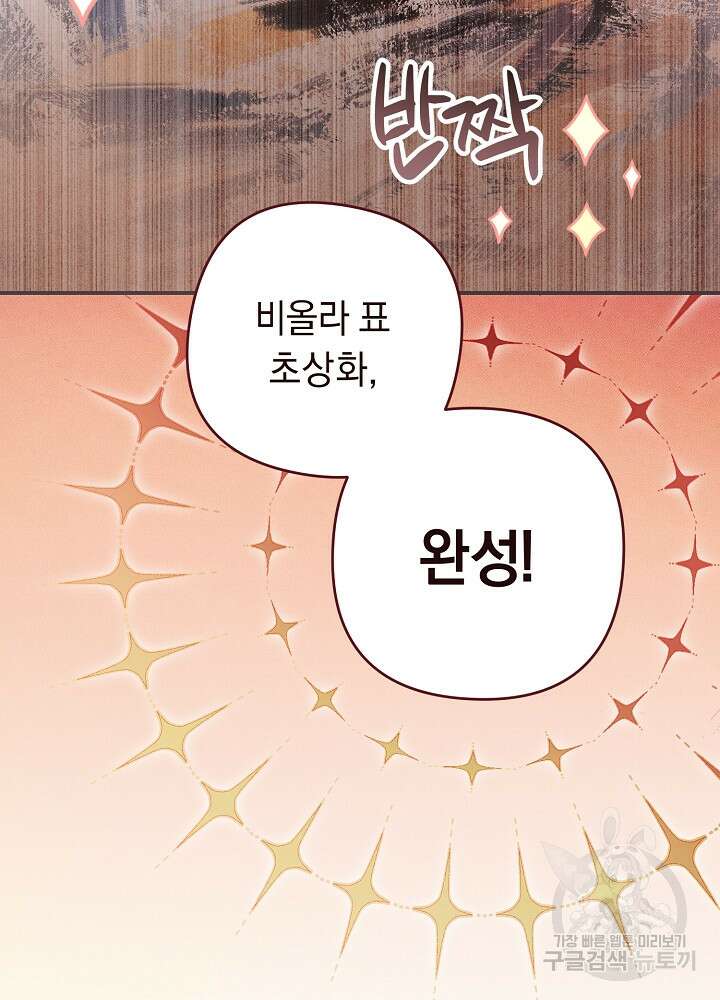 공작님을 길들여 버렸습니다 1화 11