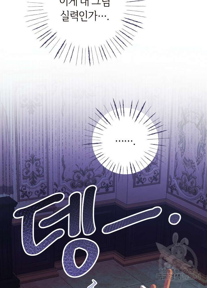 공작님을 길들여 버렸습니다 1화 13