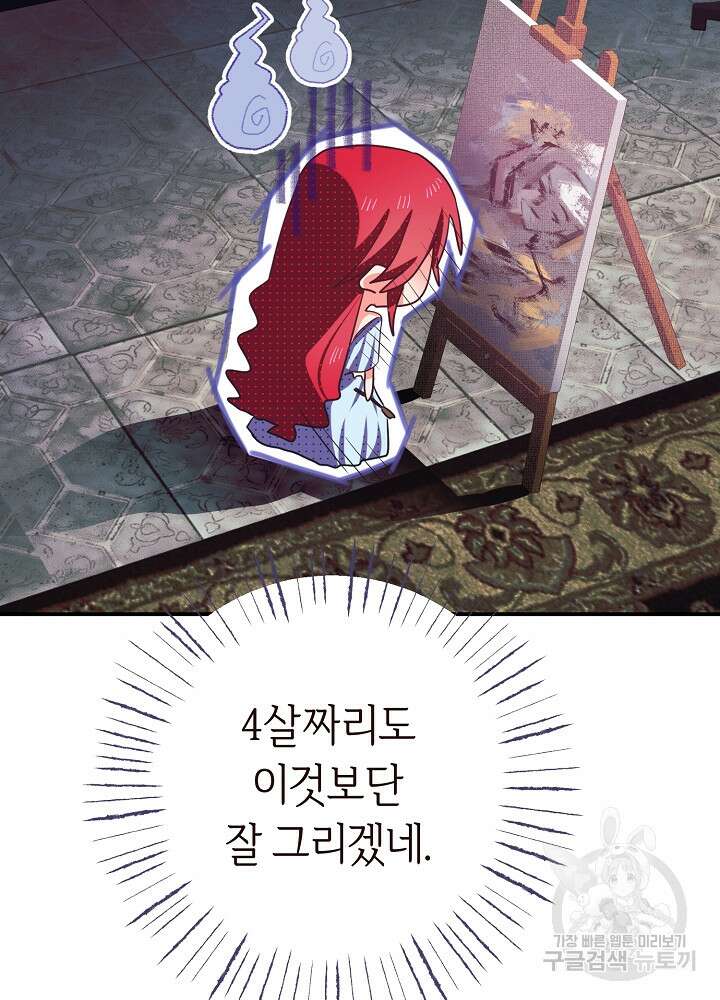 공작님을 길들여 버렸습니다 1화 14