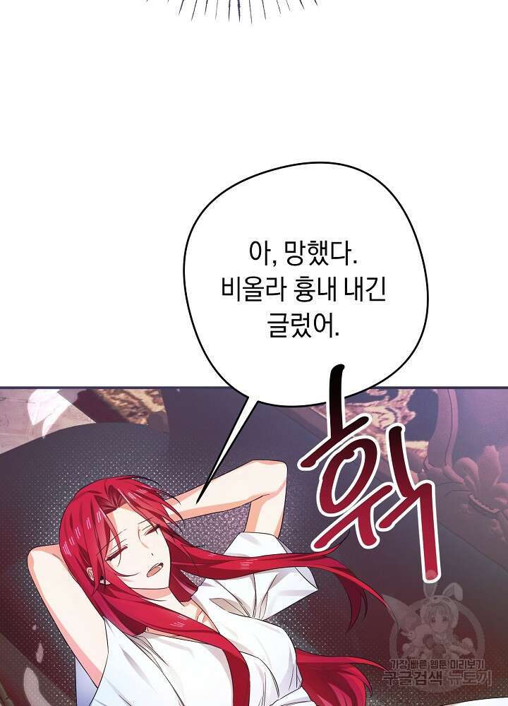 공작님을 길들여 버렸습니다 1화 15
