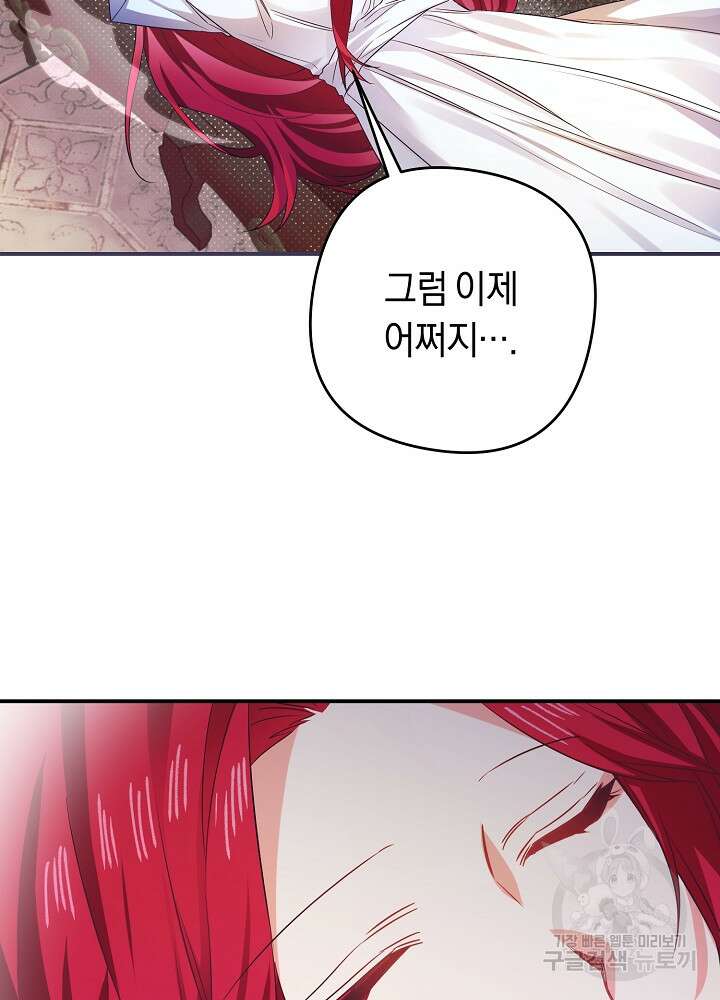 공작님을 길들여 버렸습니다 1화 16