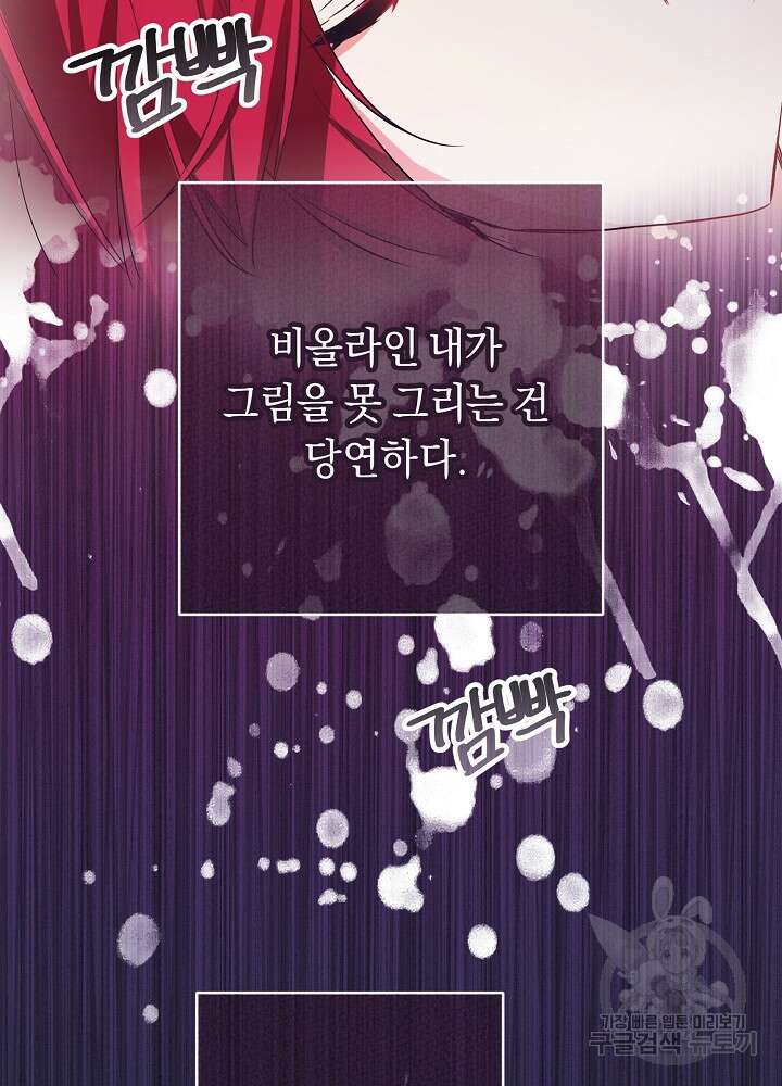 공작님을 길들여 버렸습니다 1화 17