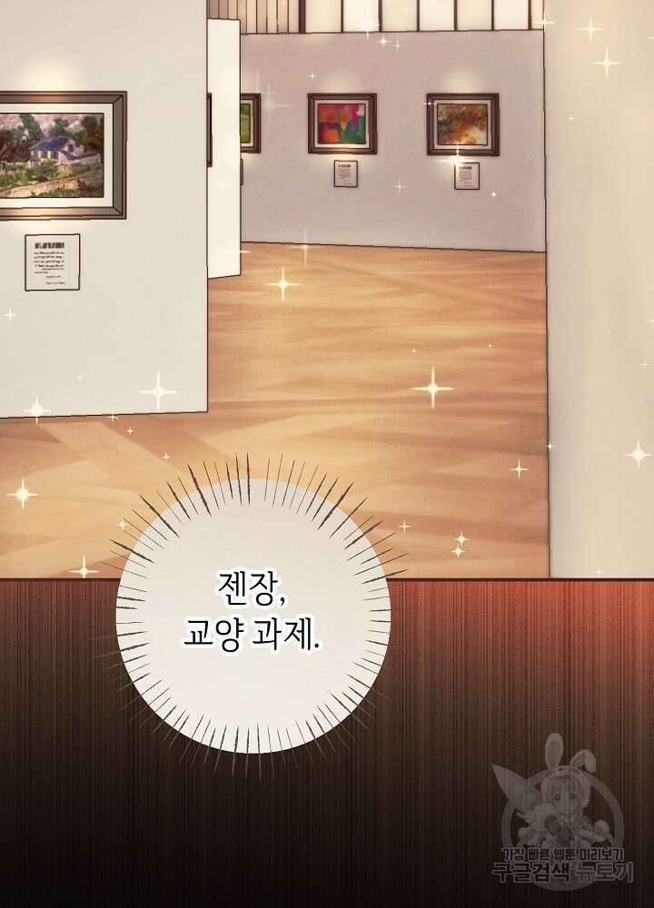 공작님을 길들여 버렸습니다 1화 21