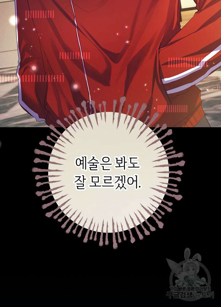공작님을 길들여 버렸습니다 1화 24