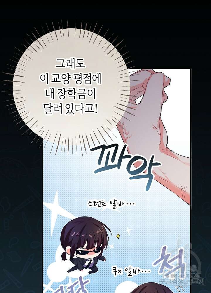 공작님을 길들여 버렸습니다 1화 25