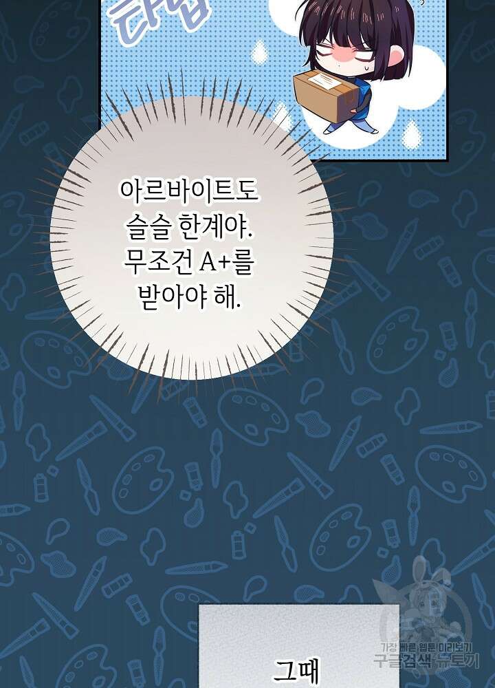 공작님을 길들여 버렸습니다 1화 26