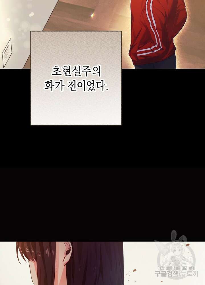 공작님을 길들여 버렸습니다 1화 28