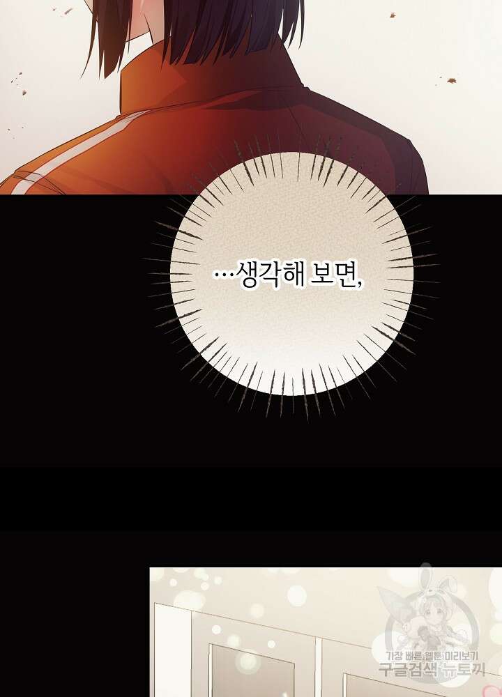 공작님을 길들여 버렸습니다 1화 29
