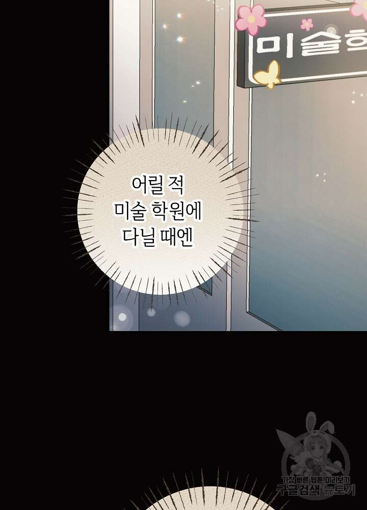 공작님을 길들여 버렸습니다 1화 30