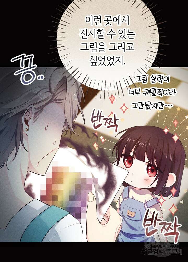 공작님을 길들여 버렸습니다 1화 31