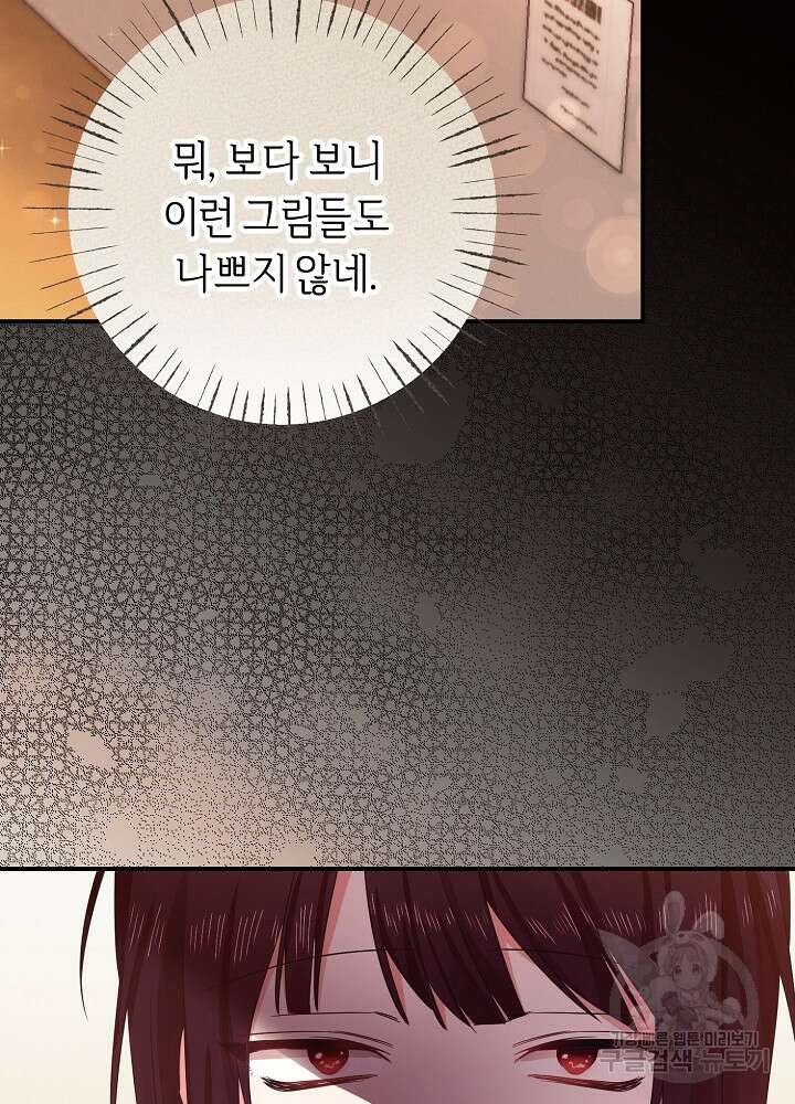 공작님을 길들여 버렸습니다 1화 33