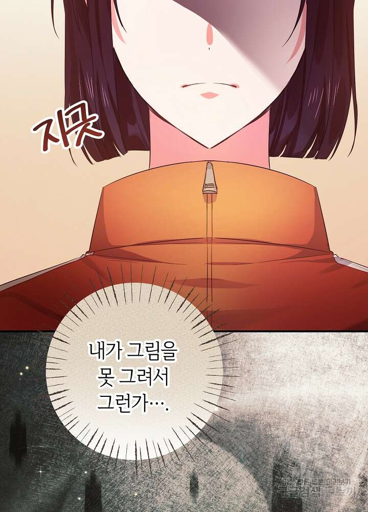공작님을 길들여 버렸습니다 1화 34