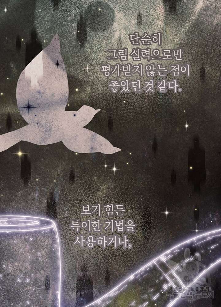 공작님을 길들여 버렸습니다 1화 35
