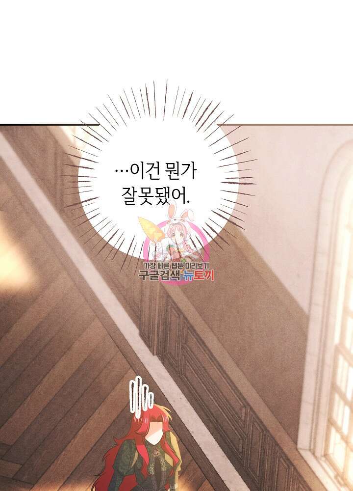 공작님을 길들여 버렸습니다 9화 1