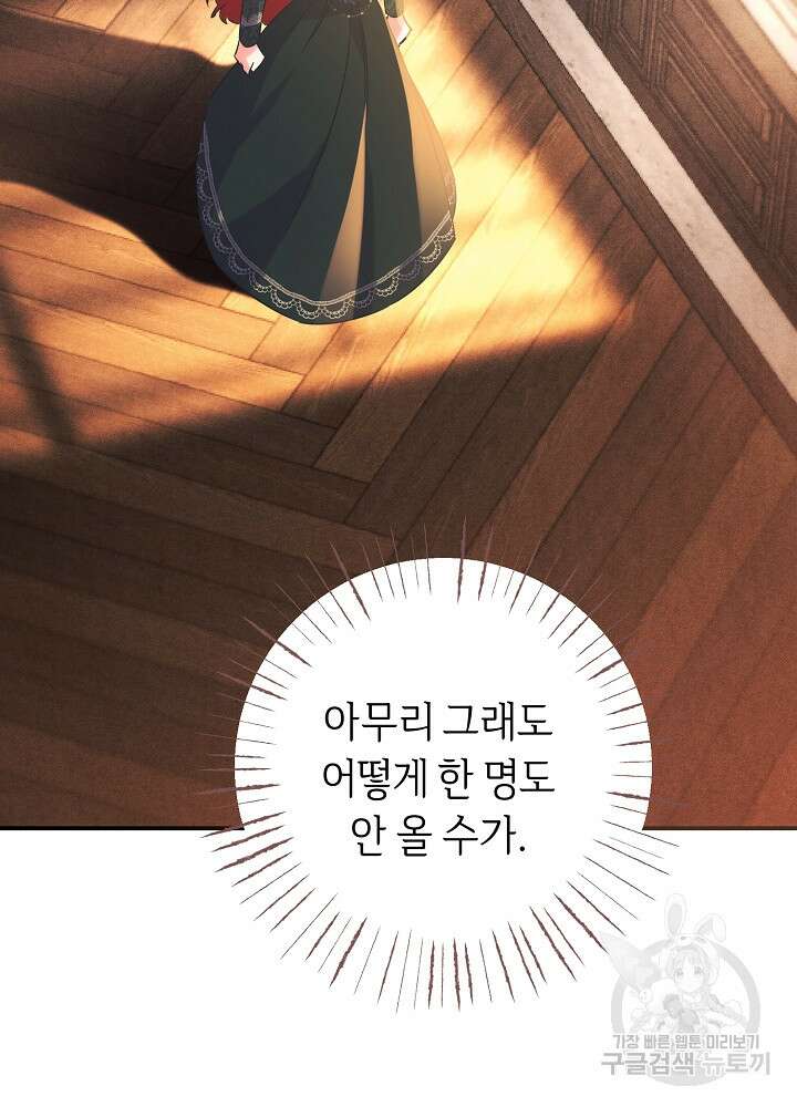 공작님을 길들여 버렸습니다 9화 2