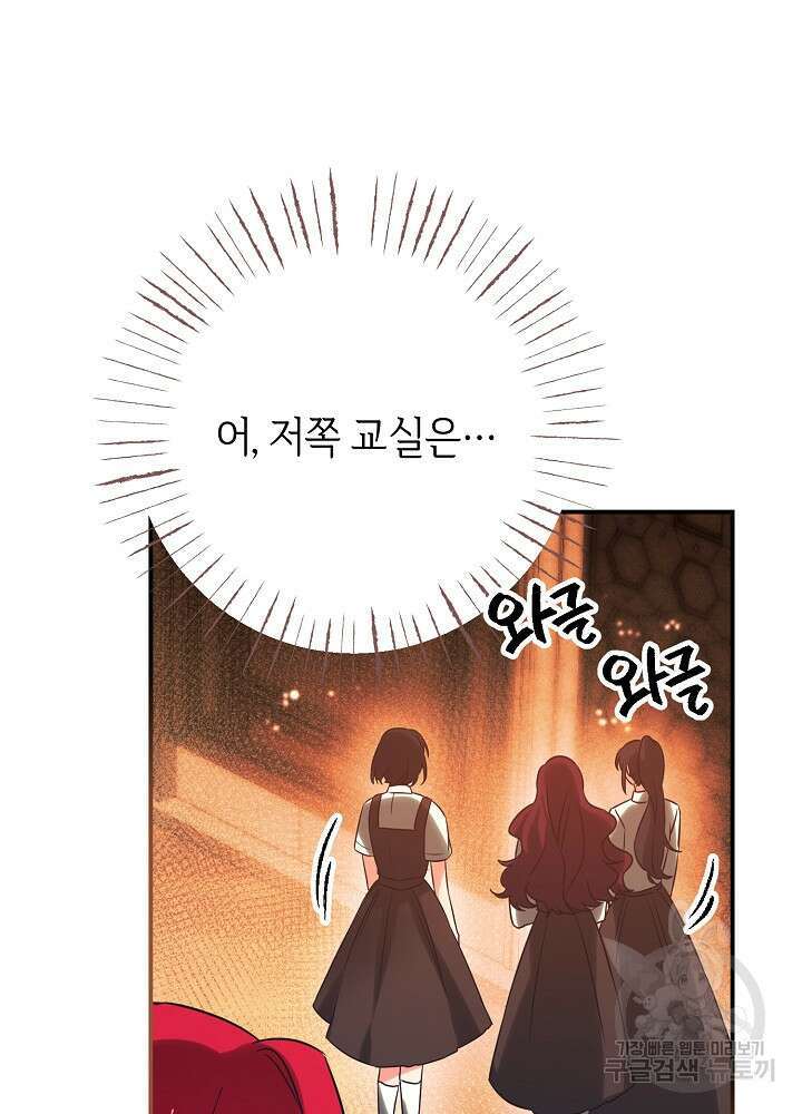 공작님을 길들여 버렸습니다 9화 4