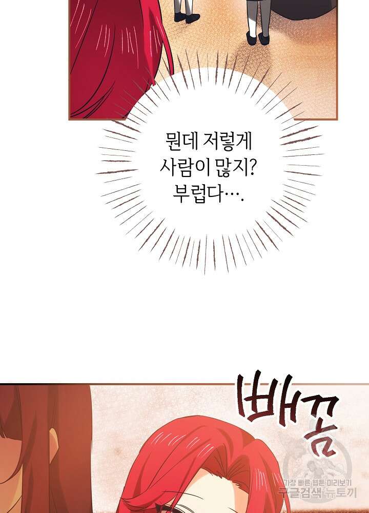 공작님을 길들여 버렸습니다 9화 5