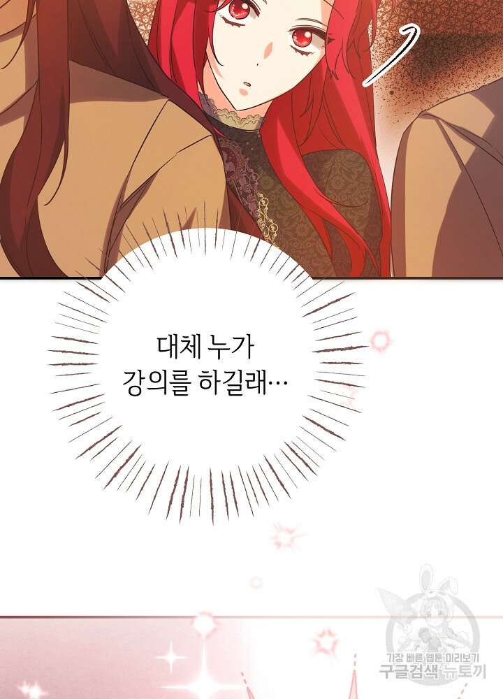 공작님을 길들여 버렸습니다 9화 6