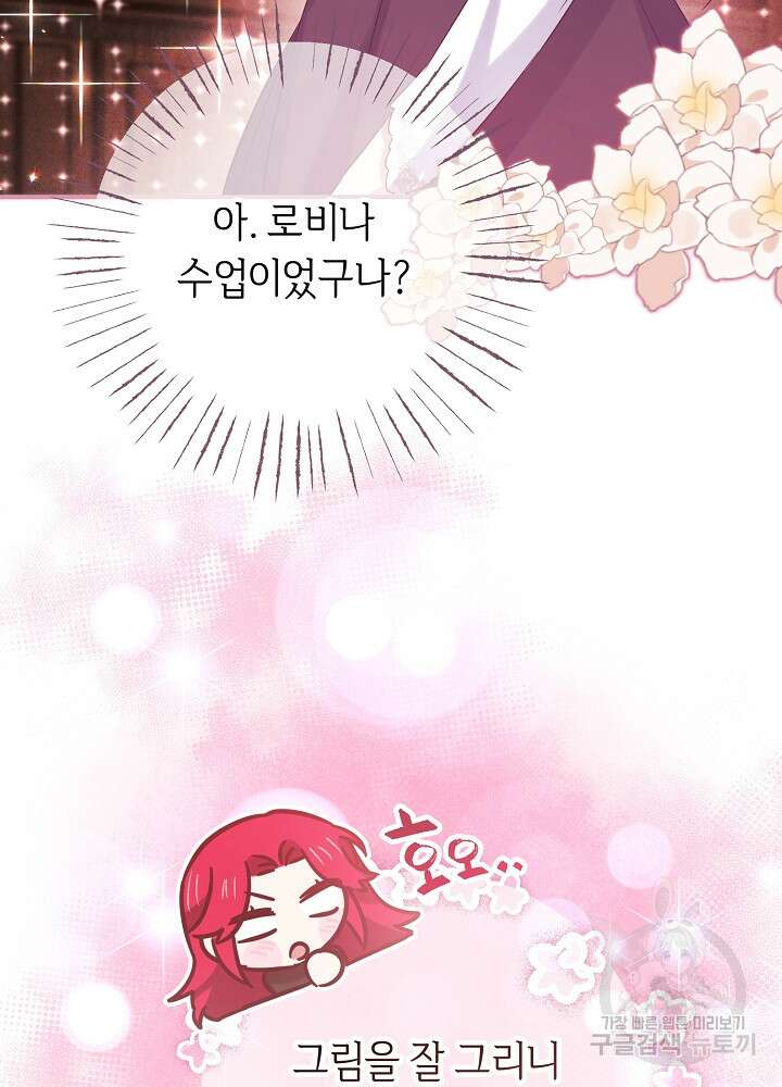 공작님을 길들여 버렸습니다 9화 8