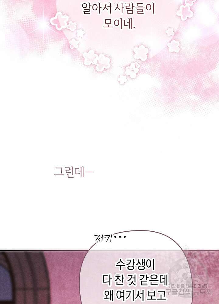 공작님을 길들여 버렸습니다 9화 9