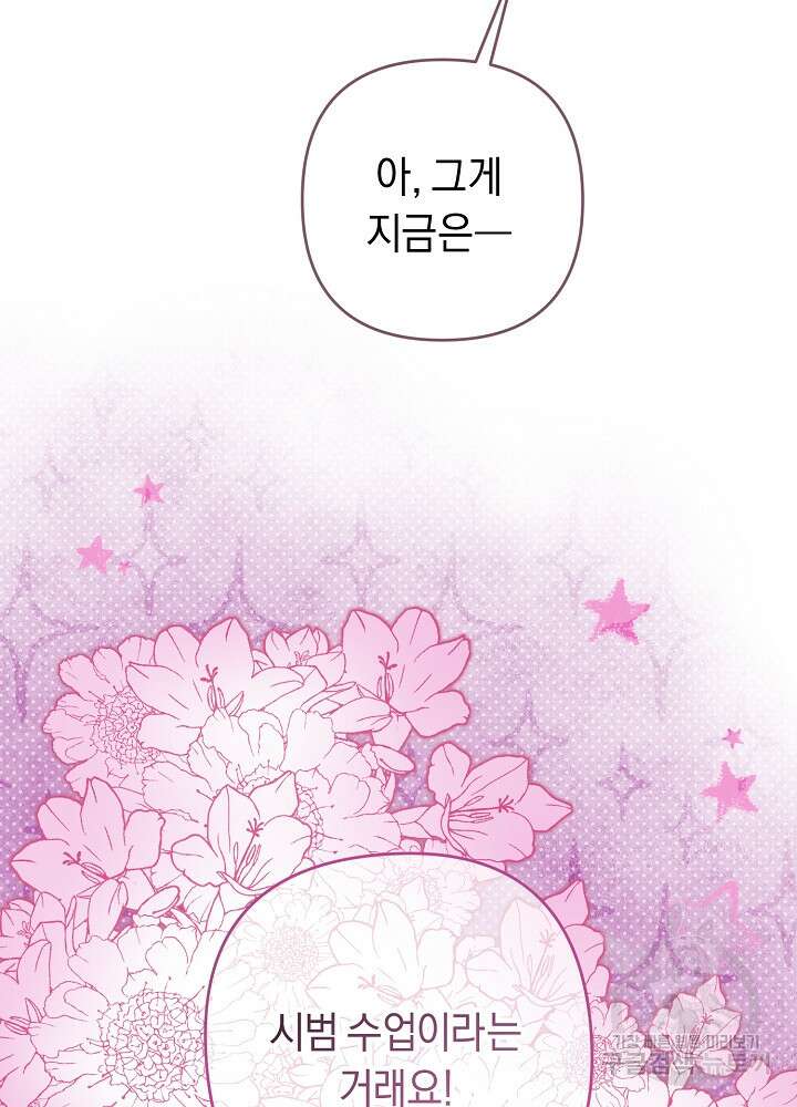 공작님을 길들여 버렸습니다 9화 11