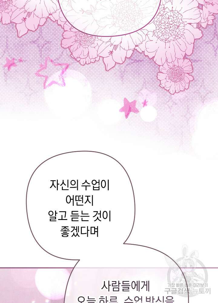 공작님을 길들여 버렸습니다 9화 12