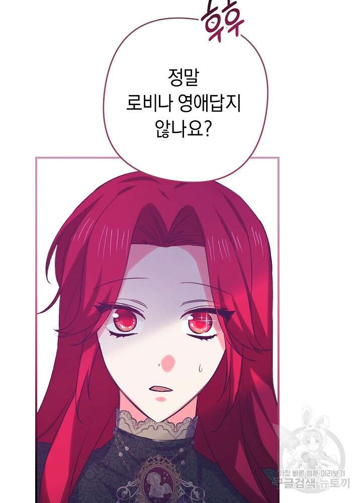 공작님을 길들여 버렸습니다 9화 14
