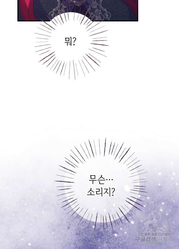 공작님을 길들여 버렸습니다 9화 15