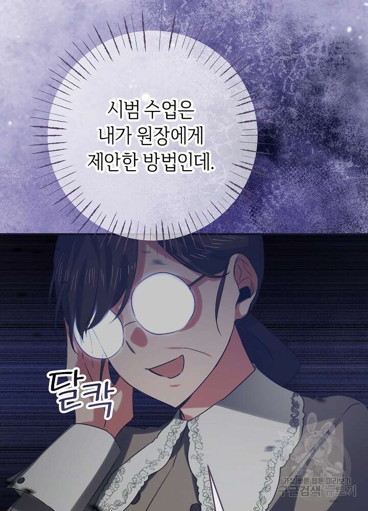 공작님을 길들여 버렸습니다 9화 16
